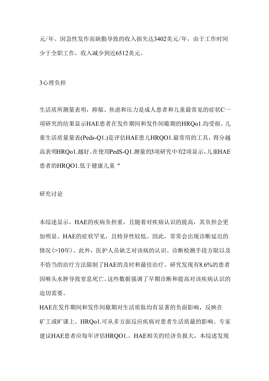 2024遗传性血管性水肿的流行病学要点（全文）.docx_第3页