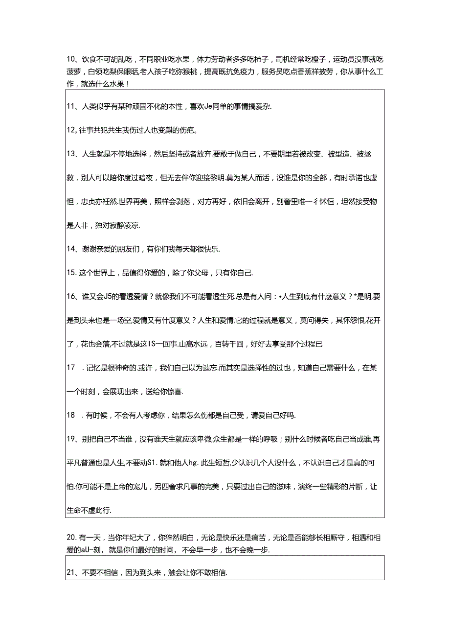 2024年简短的令人有所感悟的语录96条.docx_第2页