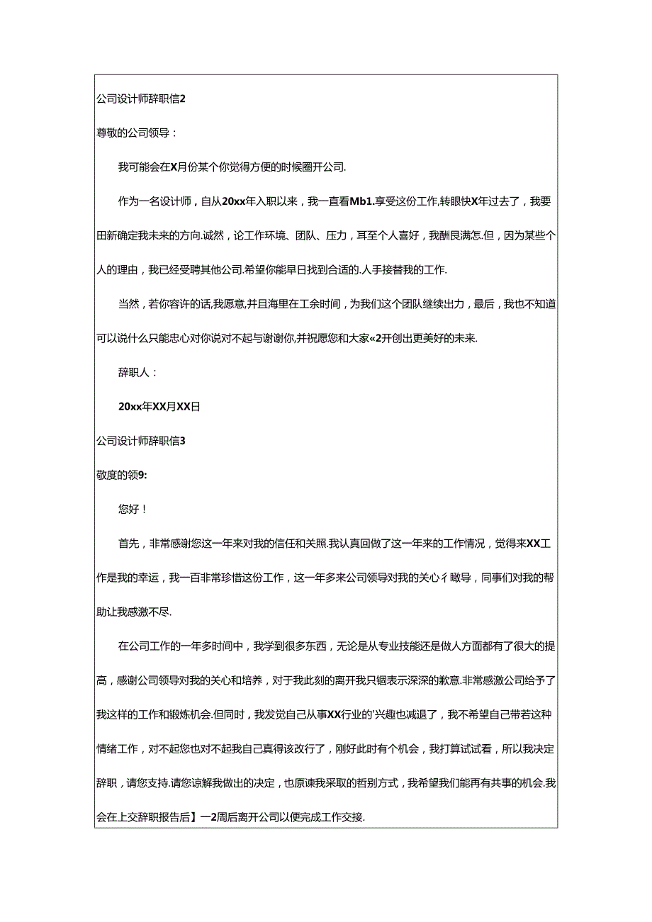 2024年公司设计师辞职信.docx_第2页