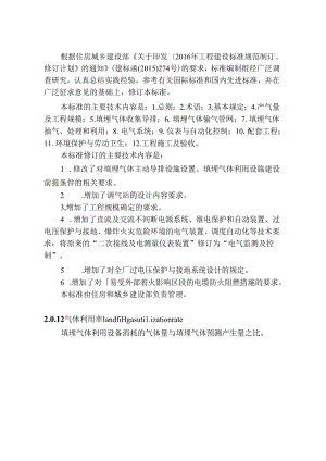 CJJ_T133-2024《生活垃圾卫生填埋场填埋气体收集处理及利用工程技术标准》.docx