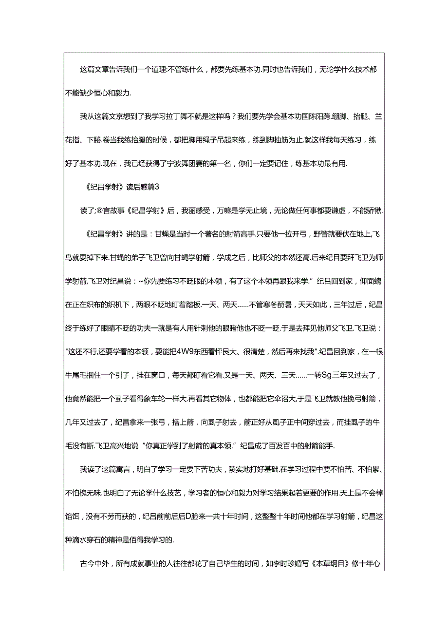 2024年《纪昌学射》读后感（通用篇）.docx_第2页