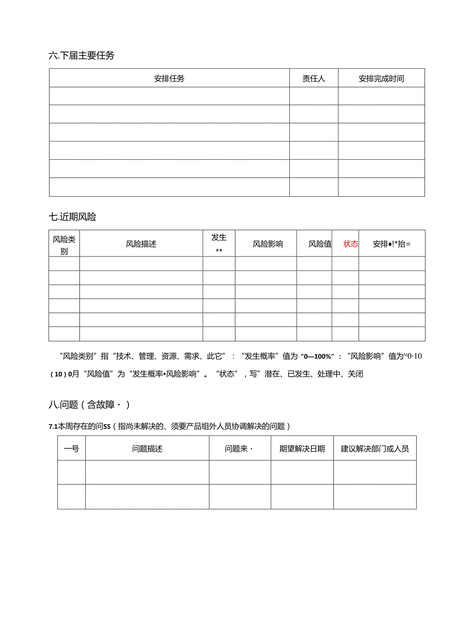 产品经理周报---持续跟踪.docx_第2页