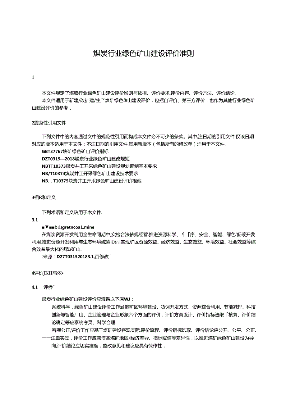 NB-T11428-2023煤炭行业绿色矿山建设评价准则.docx_第2页