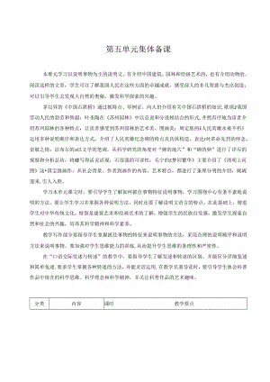 中国石拱桥（优课教学设计）.docx