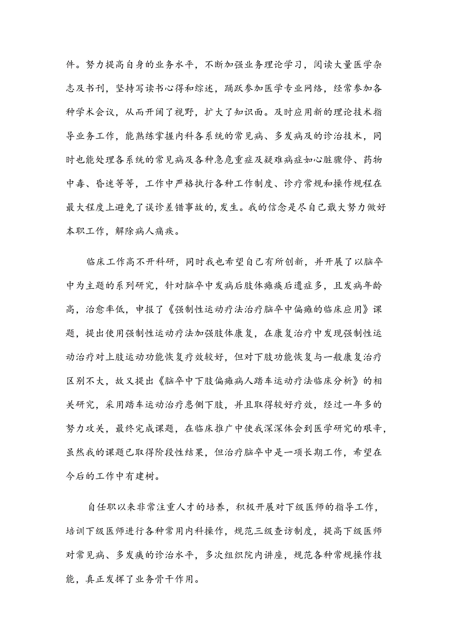 主任医师年终考核总结（32篇）.docx_第3页