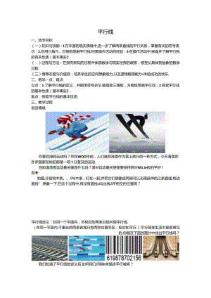 05平行线教案公开课教案教学设计课件资料.docx