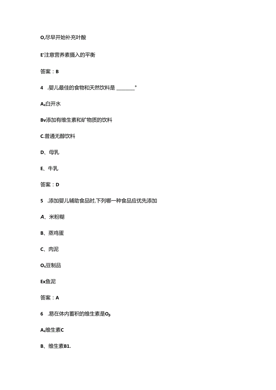 2024年广西公共营养师（四级）高频核心题库300题（含答案）.docx_第2页