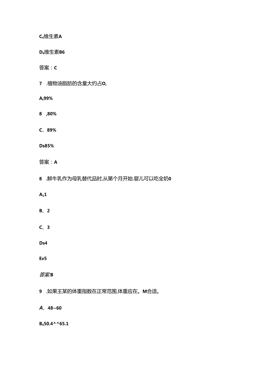 2024年广西公共营养师（四级）高频核心题库300题（含答案）.docx_第3页