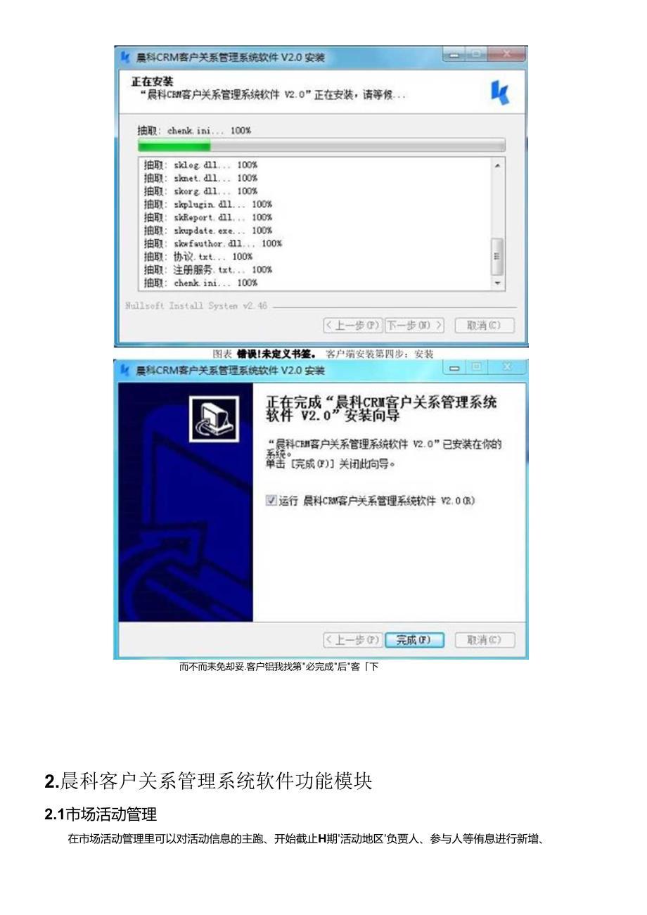 CRM客户关系管理系统.docx_第2页