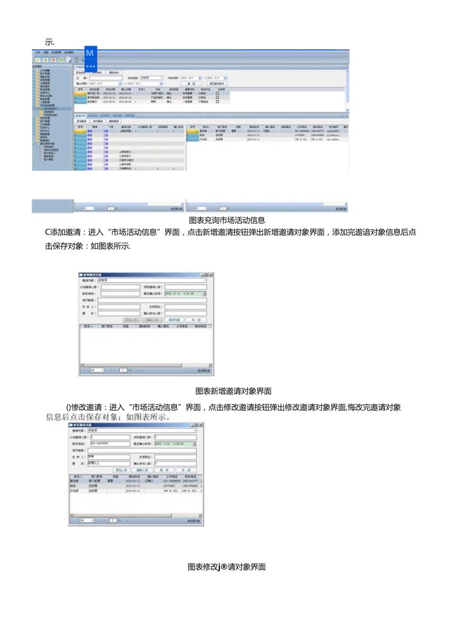 CRM客户关系管理系统.docx_第3页