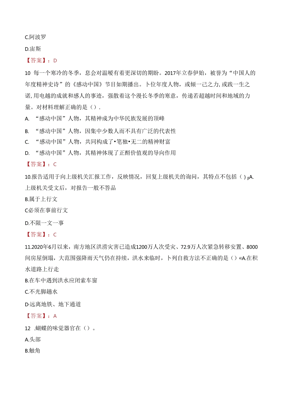 2023年中石化森美福建莆田分公司招聘加油员考试真题.docx_第3页