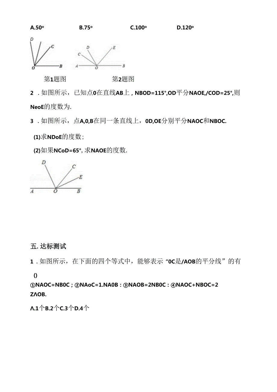 6.3.2 角的比较与运算 第2课时 角平分线导学案.docx_第3页