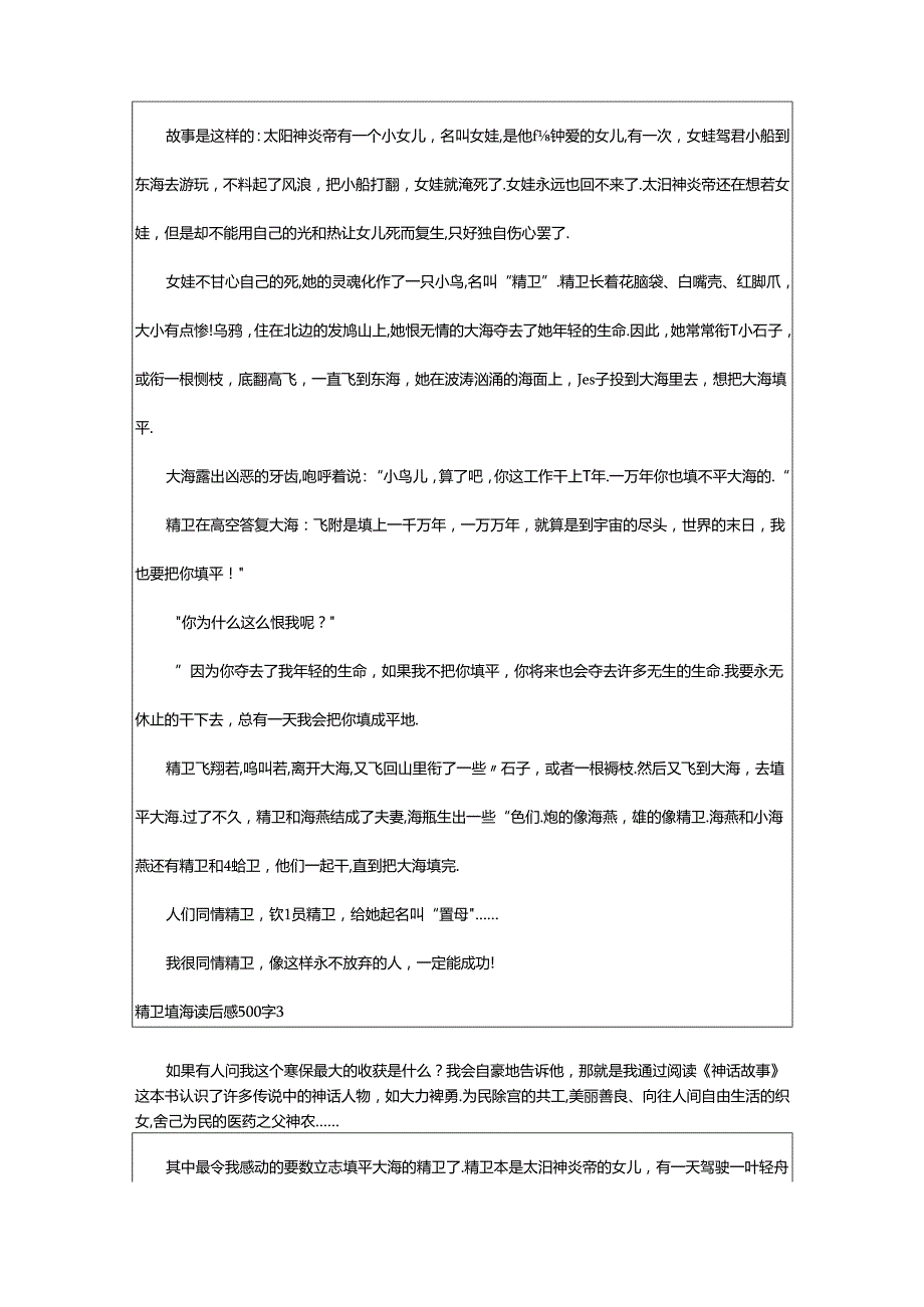 2024年精卫填海读后感500字.docx_第2页