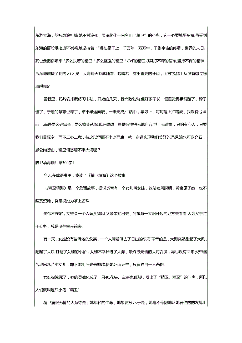 2024年精卫填海读后感500字.docx_第3页