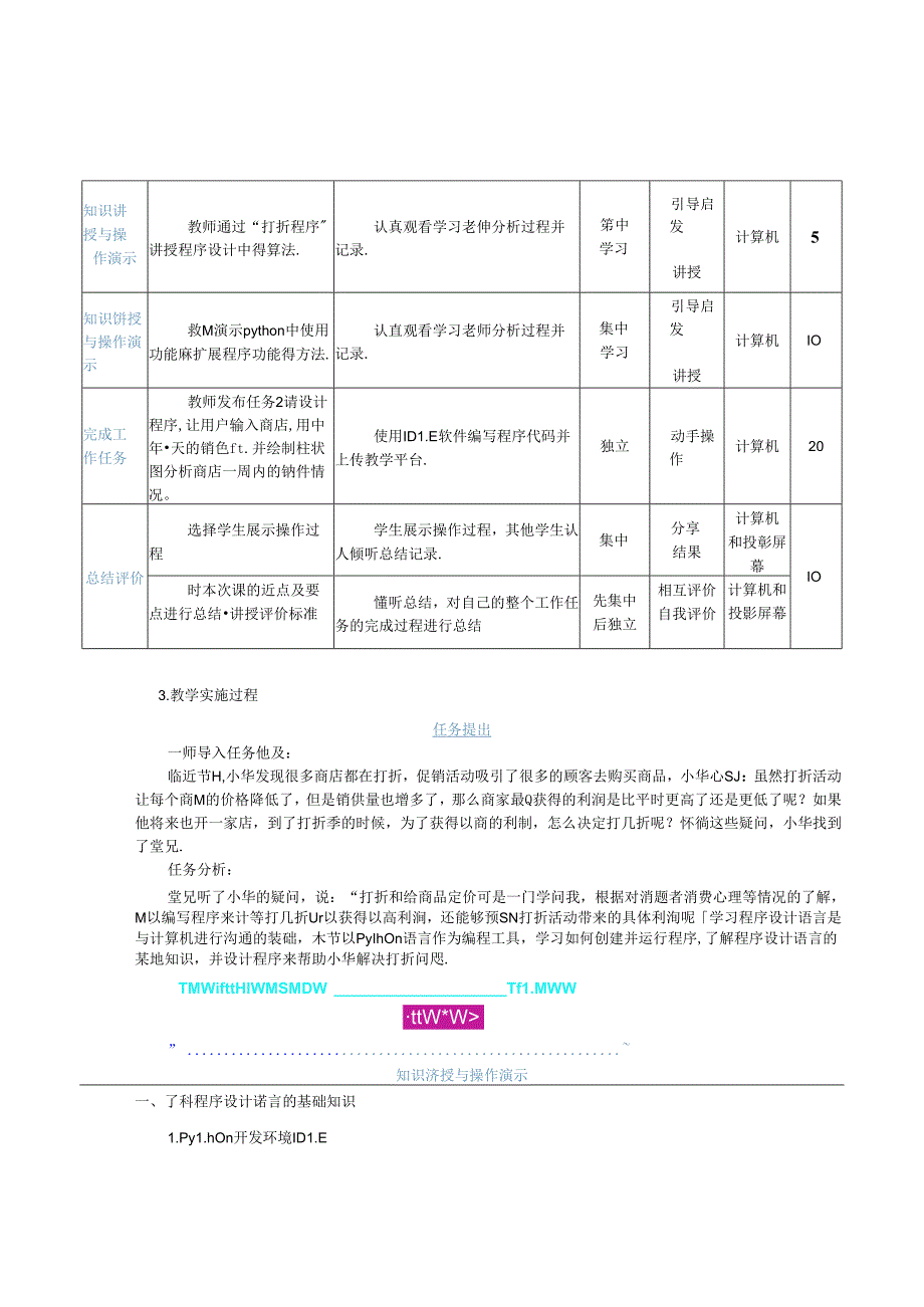 中职最新课标《信息技术》共8章 第5章 程序设计入门教学设计教案（电子工业出版社）2020新课标中职最新 信息技术信息技术 信息技术第5章 程序设计.docx_第3页