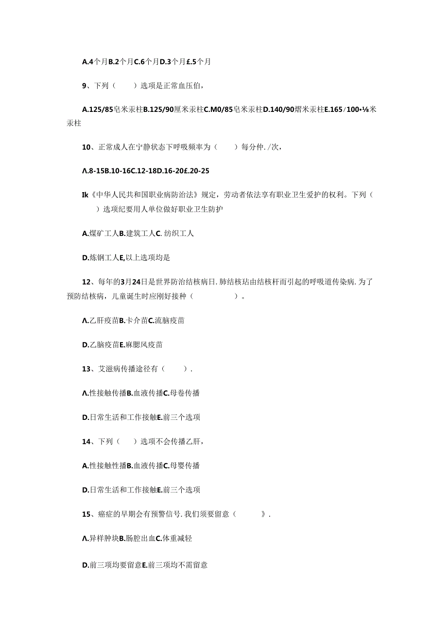 健康知识竞赛100题.docx_第2页