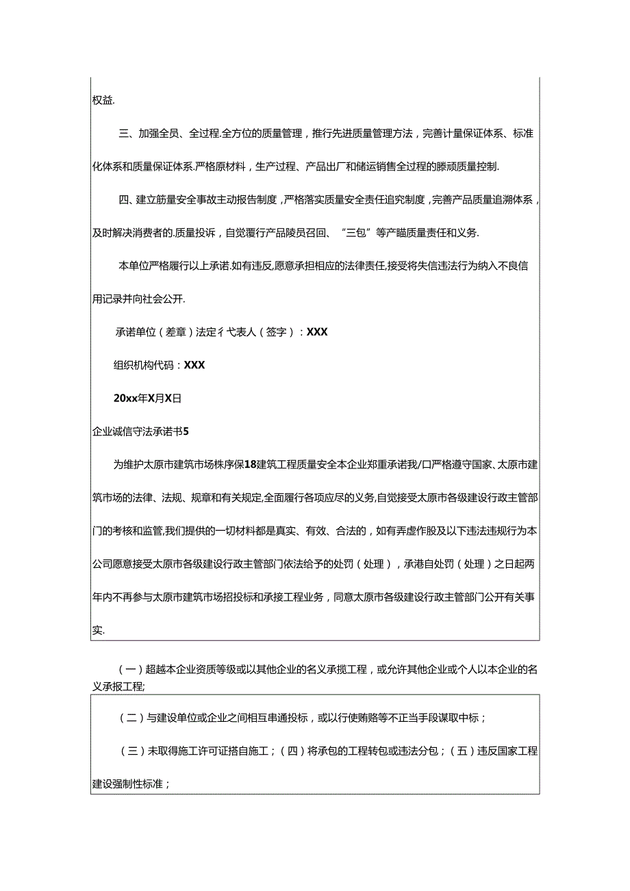 2024年企业诚信守法承诺书.docx_第3页