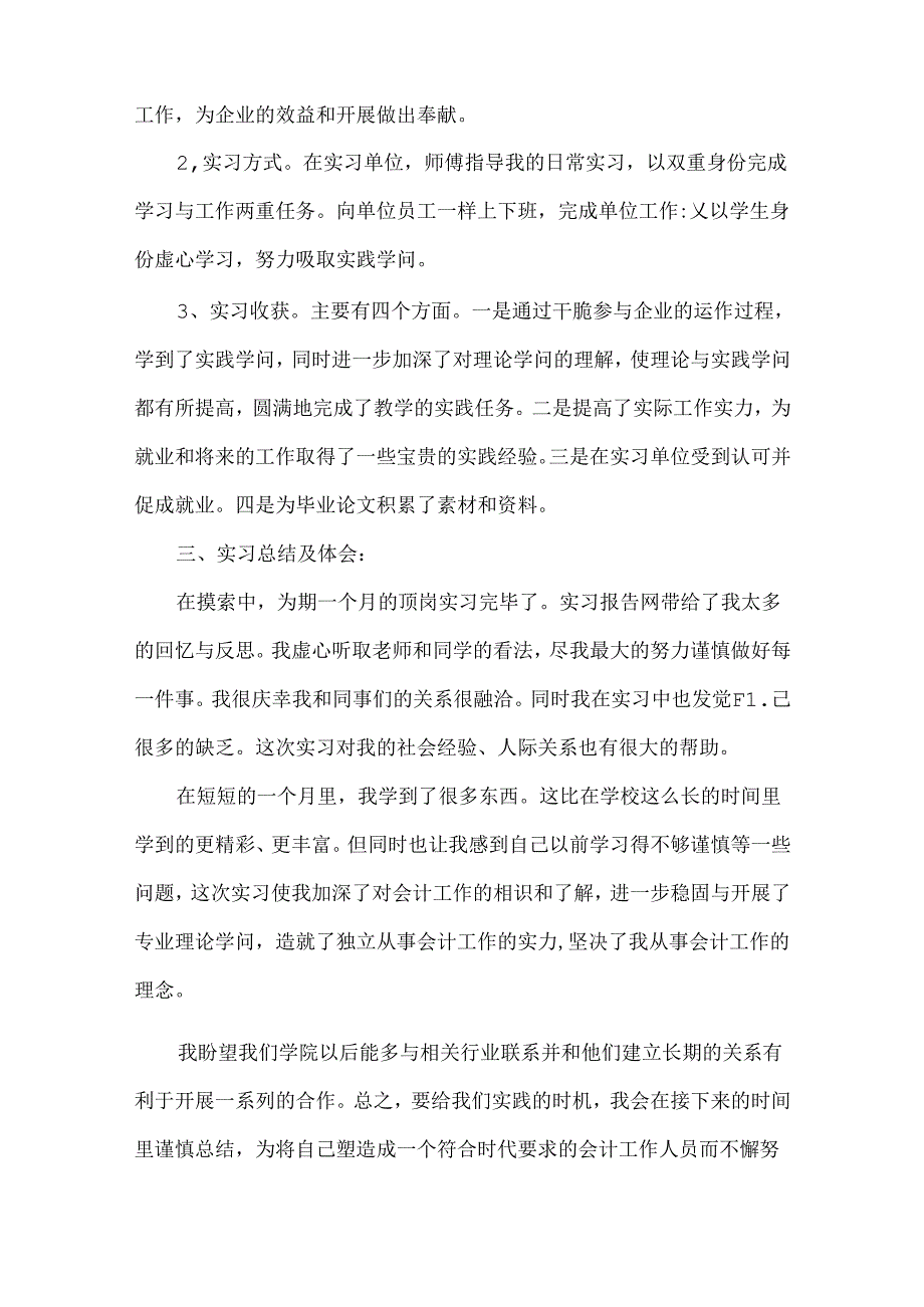 会计顶岗个人总结模板三篇.docx_第2页