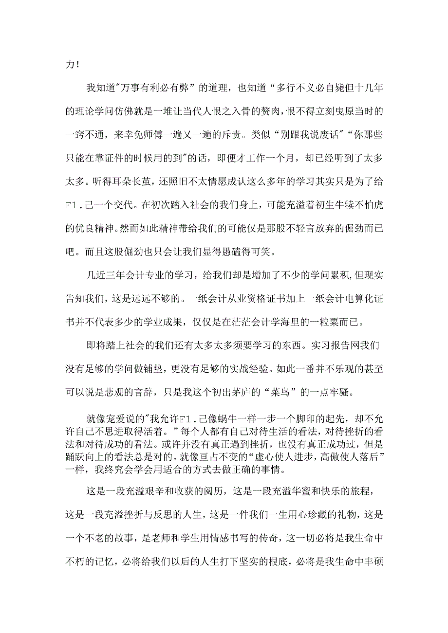 会计顶岗个人总结模板三篇.docx_第3页