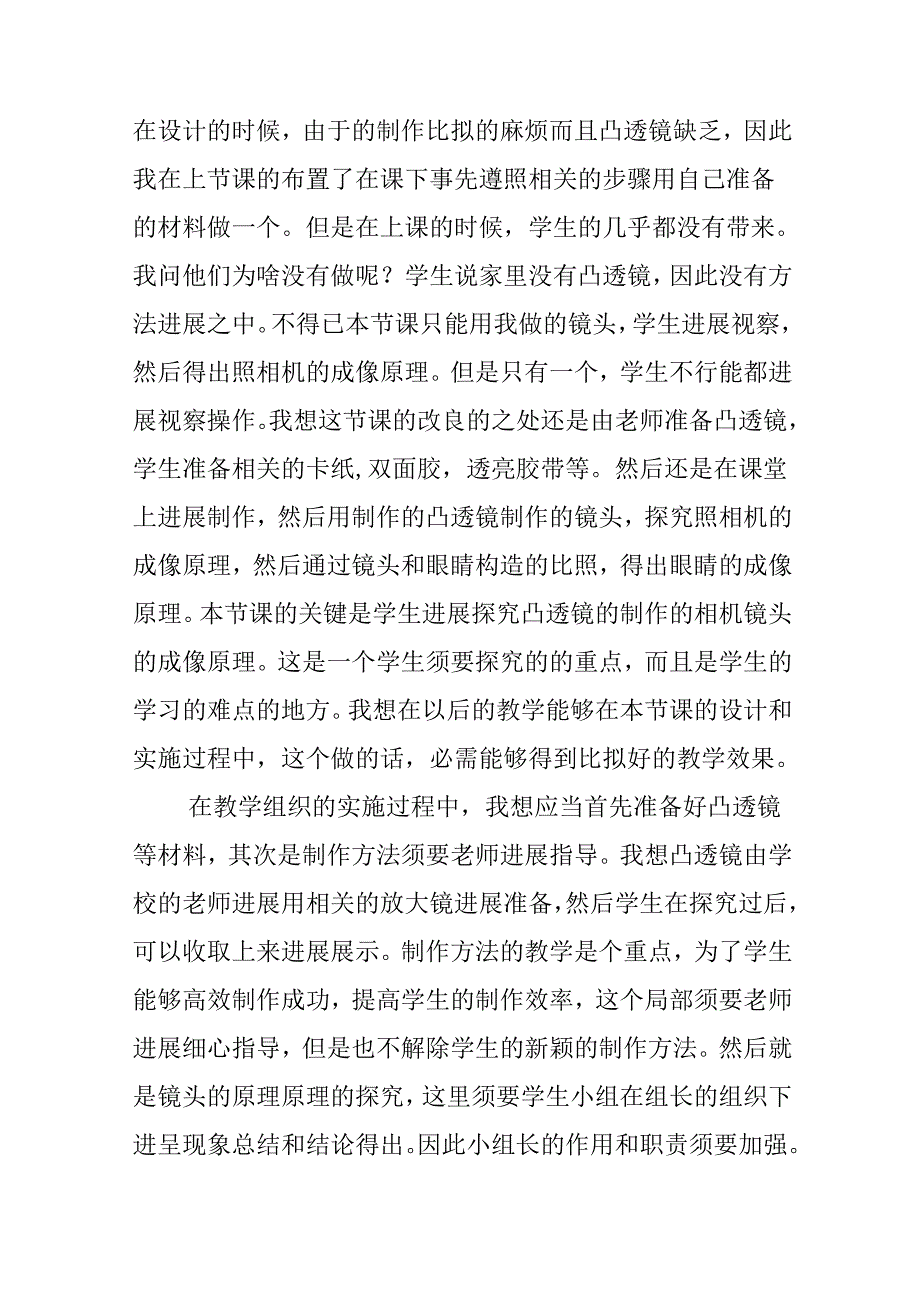 五年级科学教学反思.docx_第2页