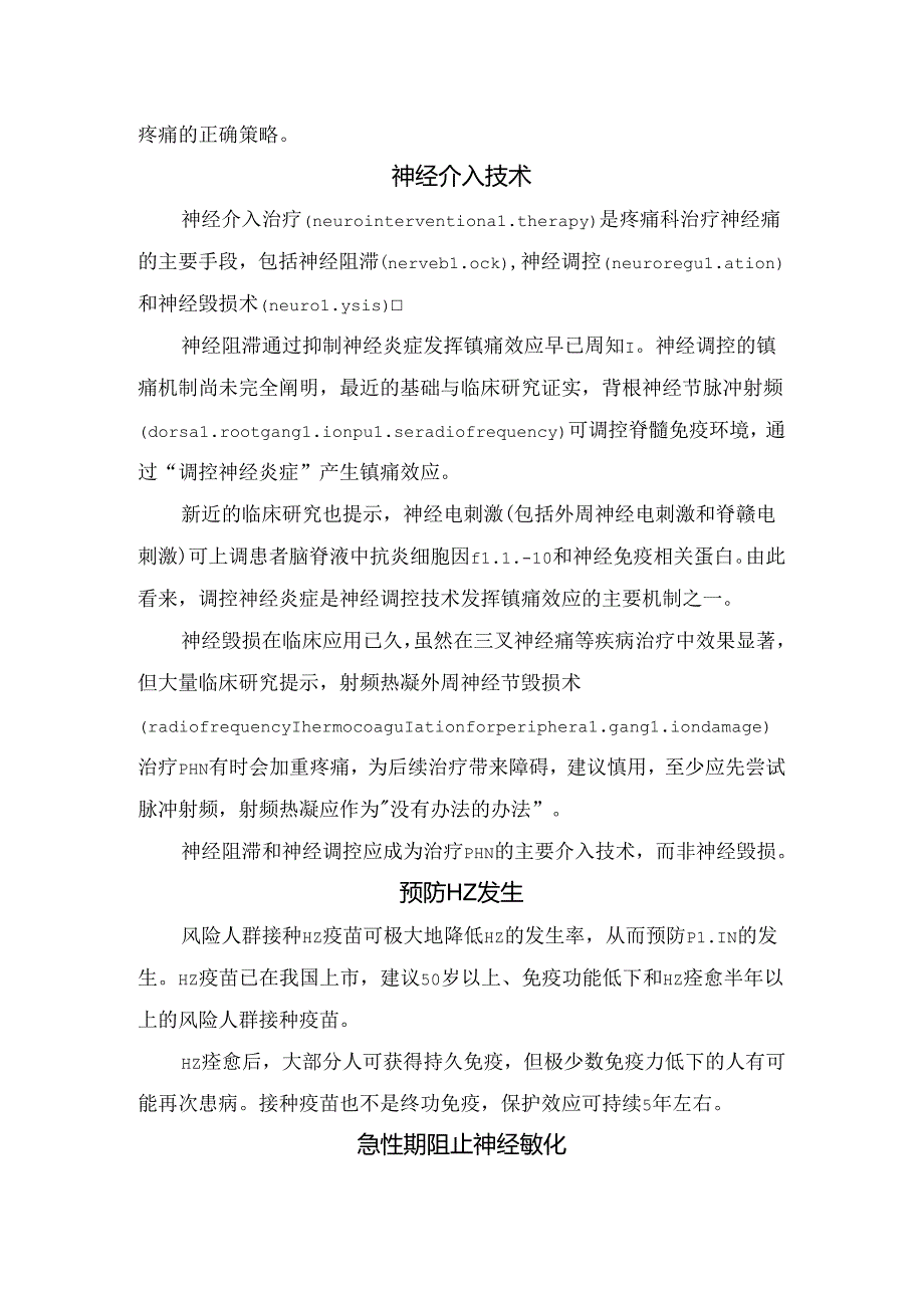 临床带状疱疹后神经痛预防与治疗策略.docx_第2页