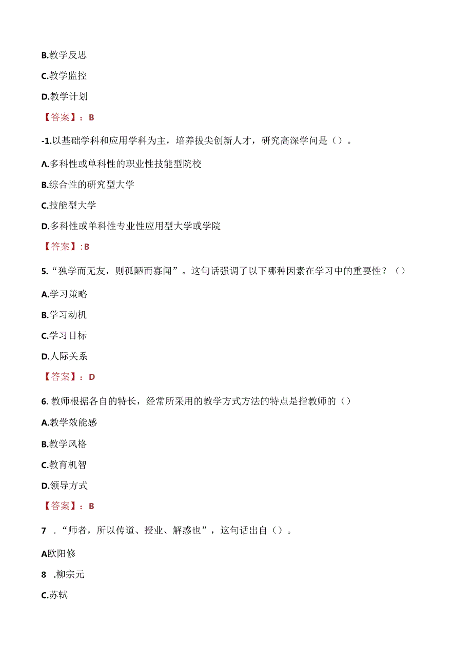 2021年商洛职业技术学院辅导员招聘考试试题及答案.docx_第2页