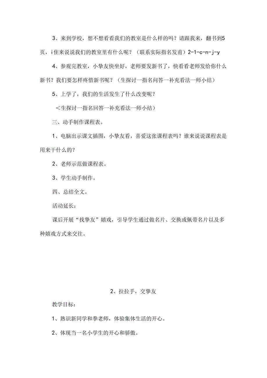 人教版一年级上册道德与法治全册教案.docx_第2页