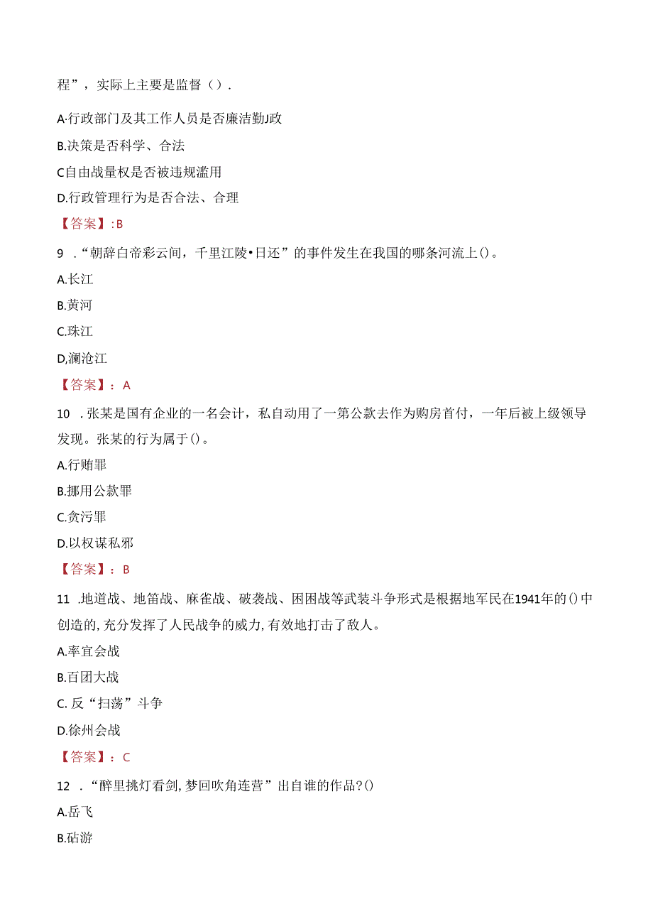 2024年城固事业单位真题.docx_第3页