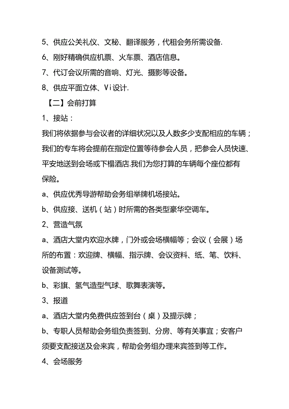 会议接待各项工作.docx_第2页