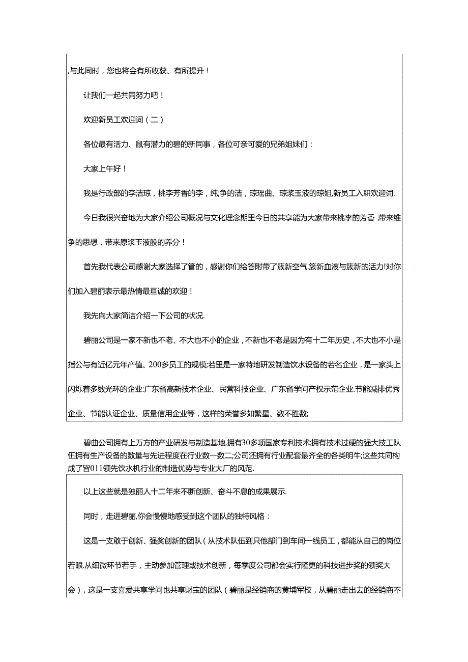 2024年欢迎员工欢迎词（共5篇）.docx_第2页