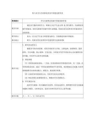 2024秋形势与政策教案生态文明书写全面推进美丽中国建设新答卷.docx