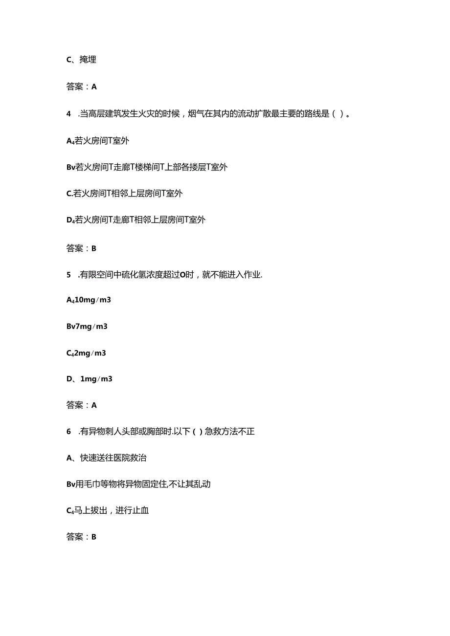 2024年山东省安全生产职业健康知识竞赛考试题库（含答案）.docx_第2页