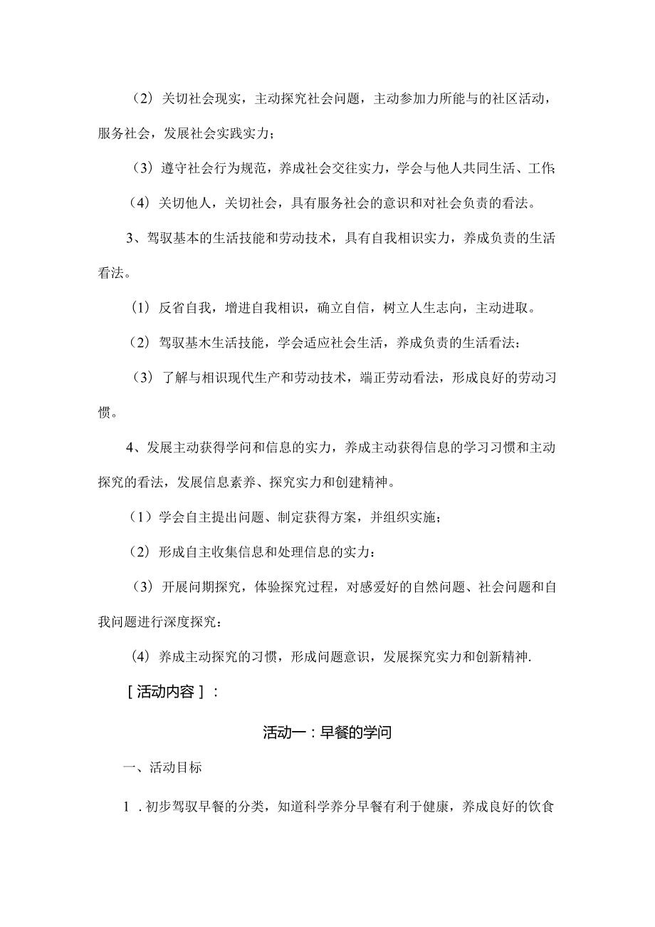 五年级科学综合实践活动教案.docx_第2页