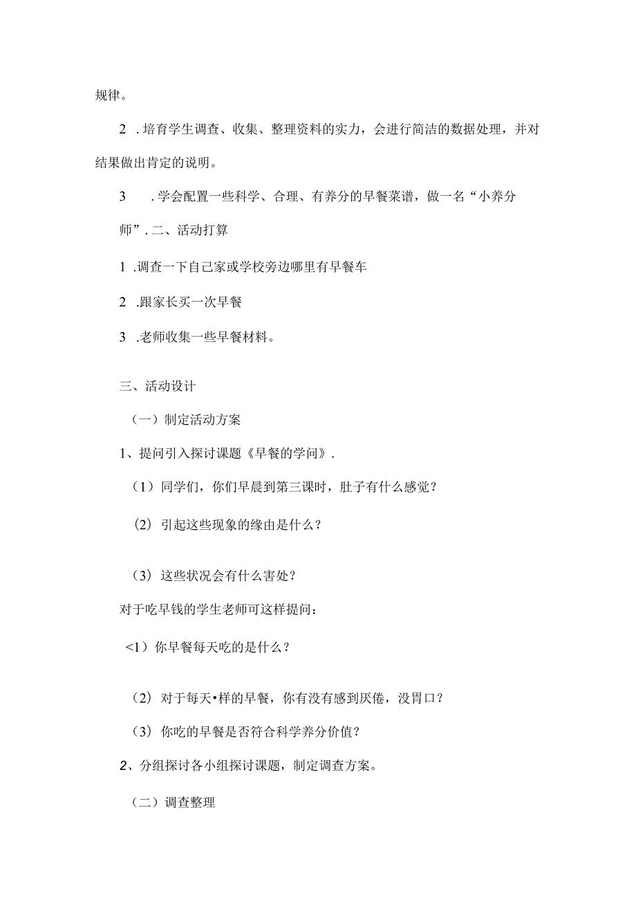 五年级科学综合实践活动教案.docx_第3页