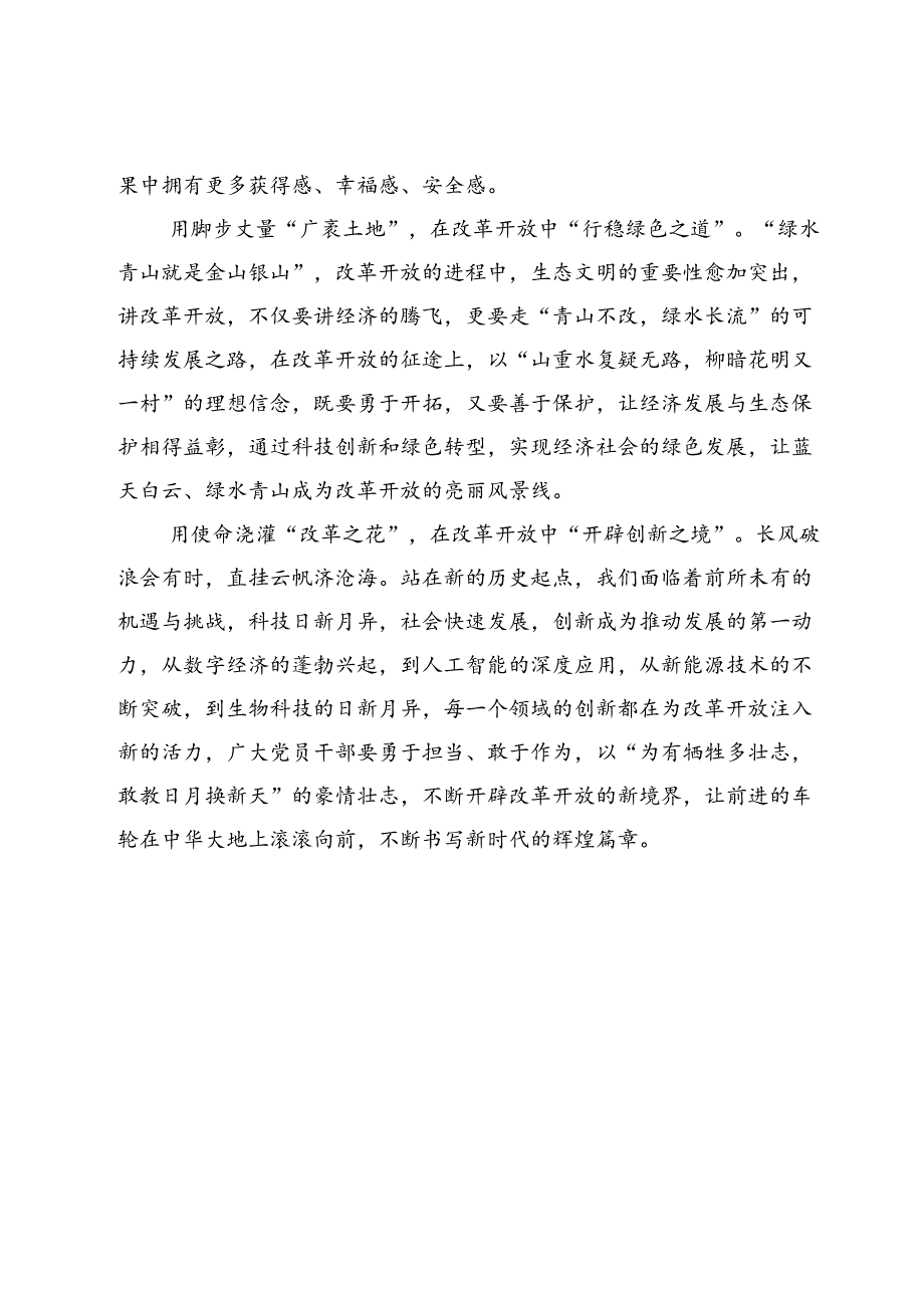 10篇学习贯彻党的二十届三中全会研讨心得.docx_第2页