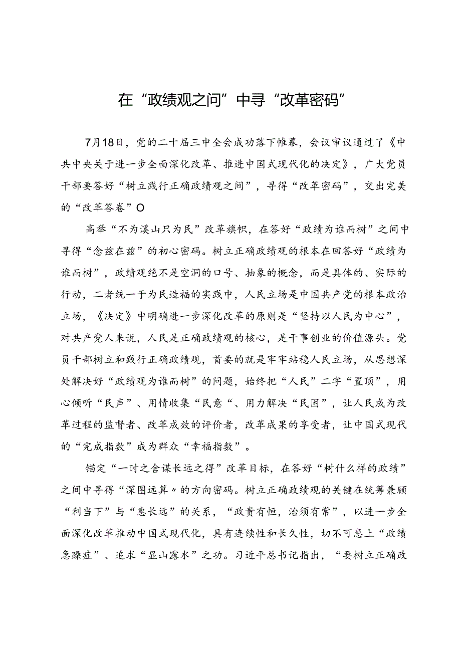 10篇学习贯彻党的二十届三中全会研讨心得.docx_第3页