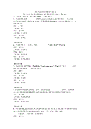 4项目四 自动售检票系统终端设备.docx