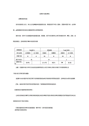 2024年材料科学基础知识点总结.docx