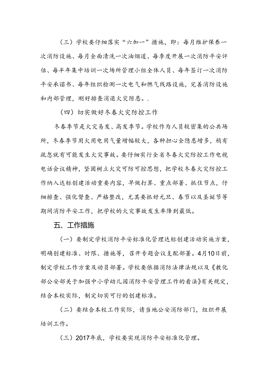 二郎坪中学消防安全标准化管理达标创建活动实施方案.docx_第3页