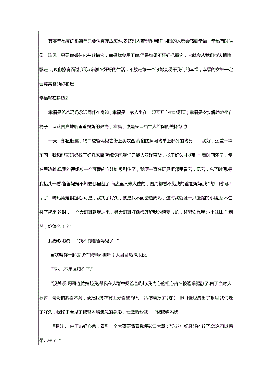 2024年幸福就在身边（经典）.docx_第2页