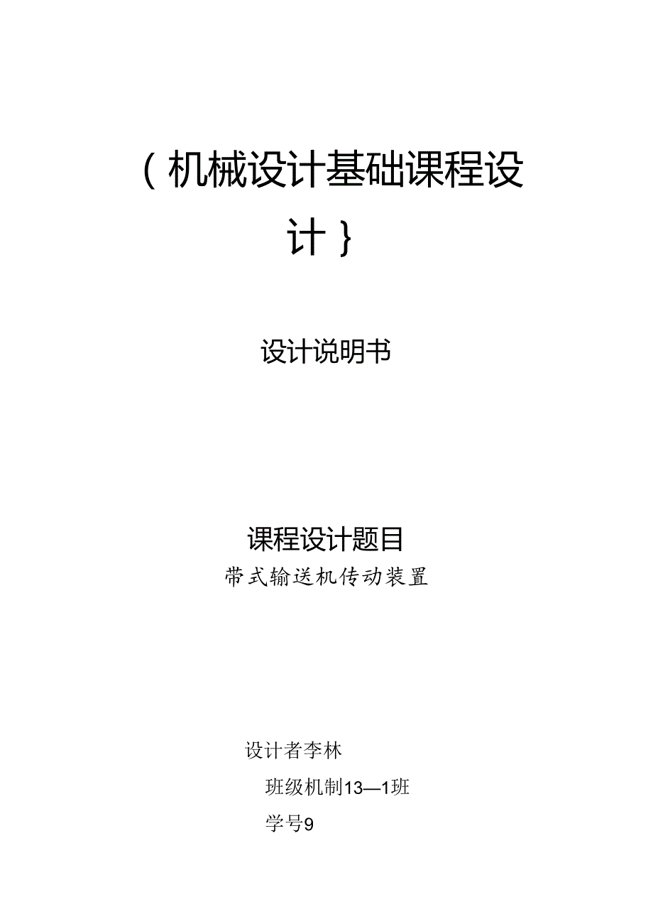 二级圆柱齿轮减速器装配图.docx_第1页