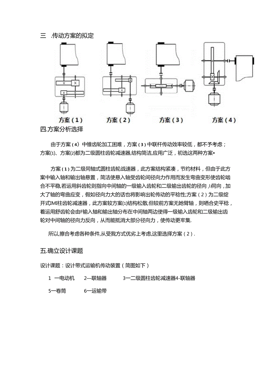 二级圆柱齿轮减速器装配图.docx_第3页