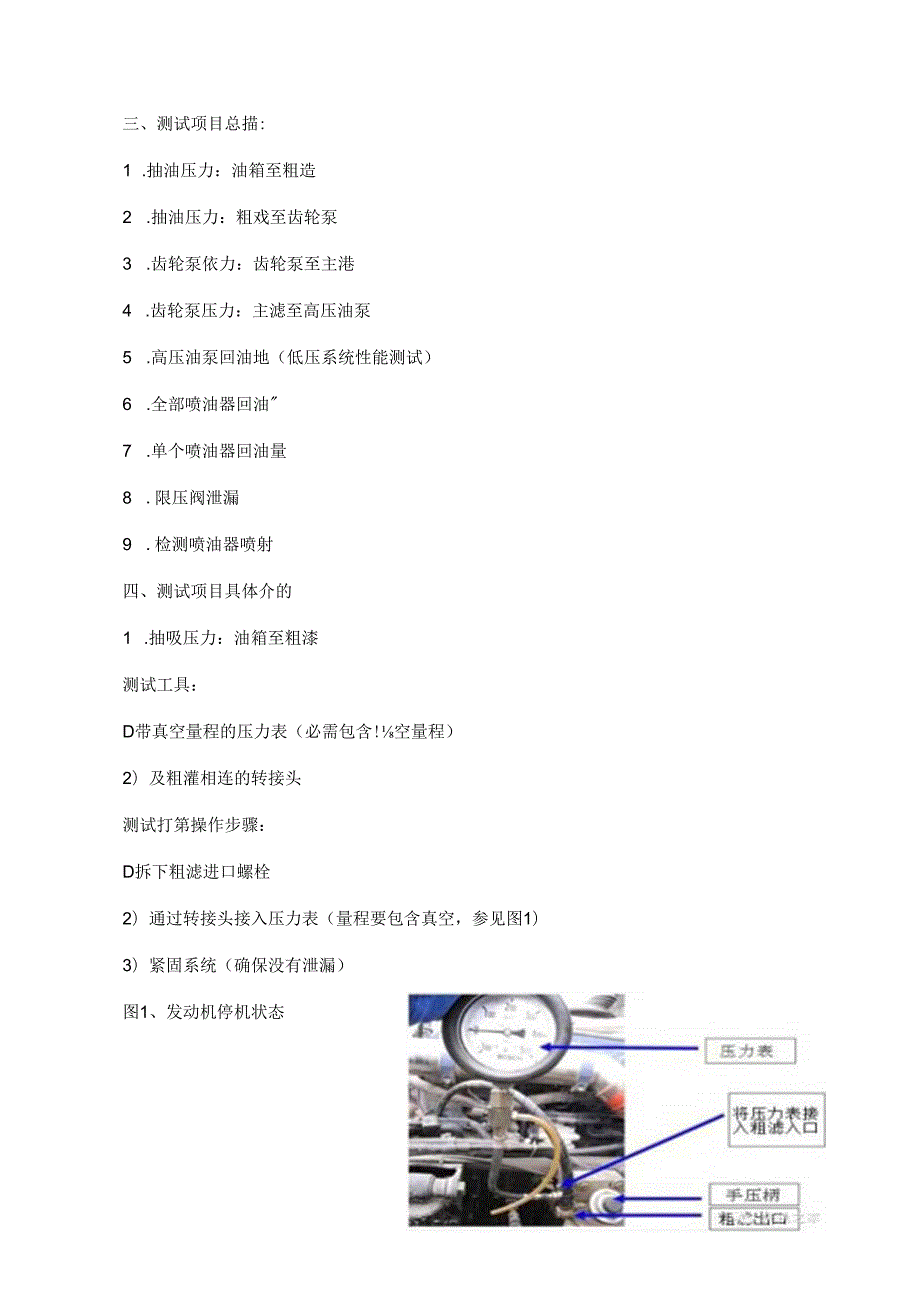 低压油路检修之常用工具及测试项目.docx_第2页