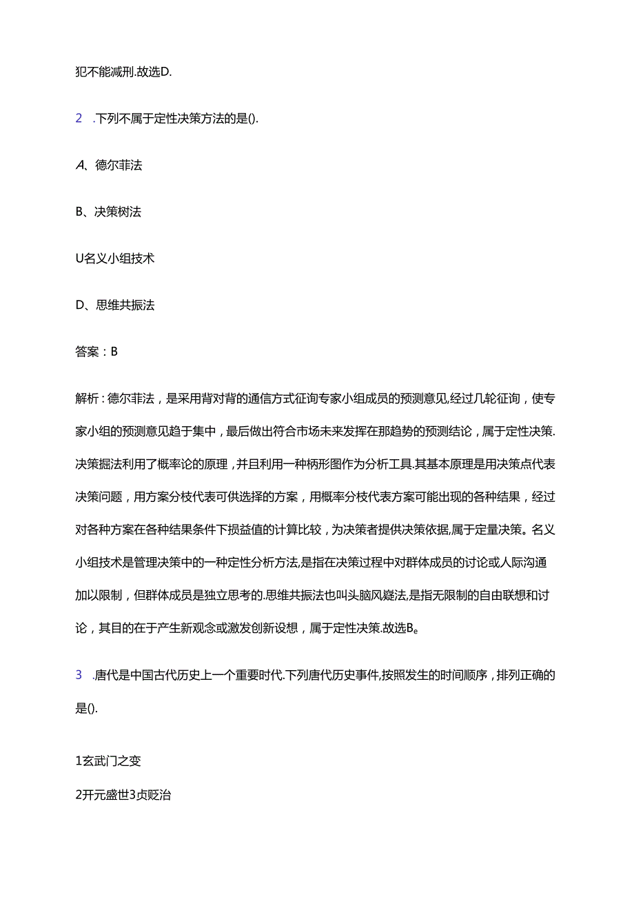 2024广西生态工程职业技术学院财务处干事招聘1人笔试备考题库及答案解析.docx_第2页