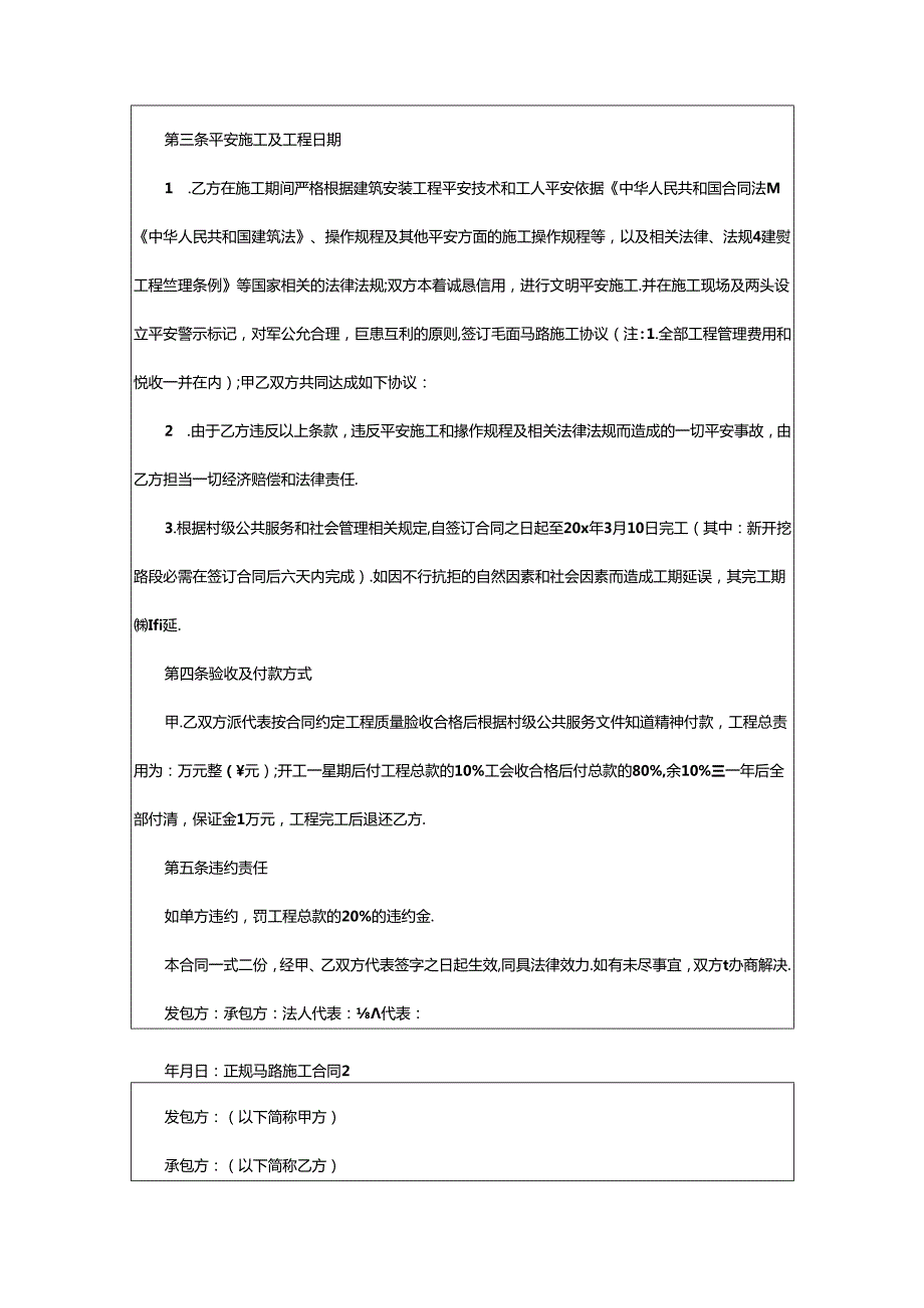 2024年正规公路施工合同.docx_第2页