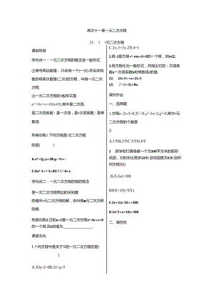 人教版九年级上册第21章一元二次方程21.1~21.2同步练习.docx