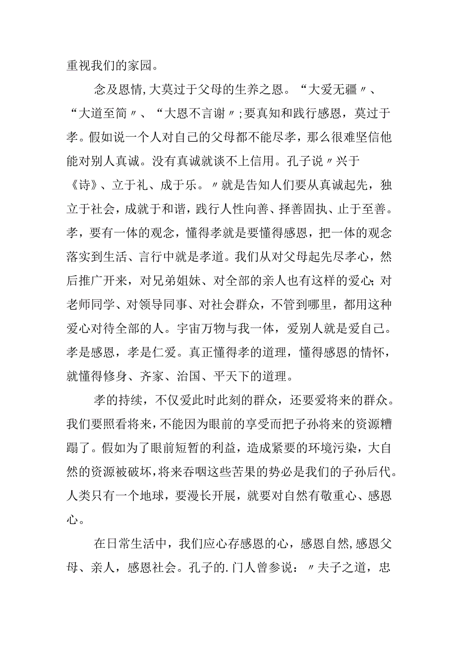 传统教育心得体会范文.docx_第2页