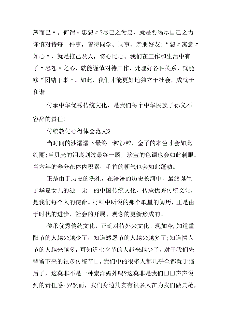 传统教育心得体会范文.docx_第3页