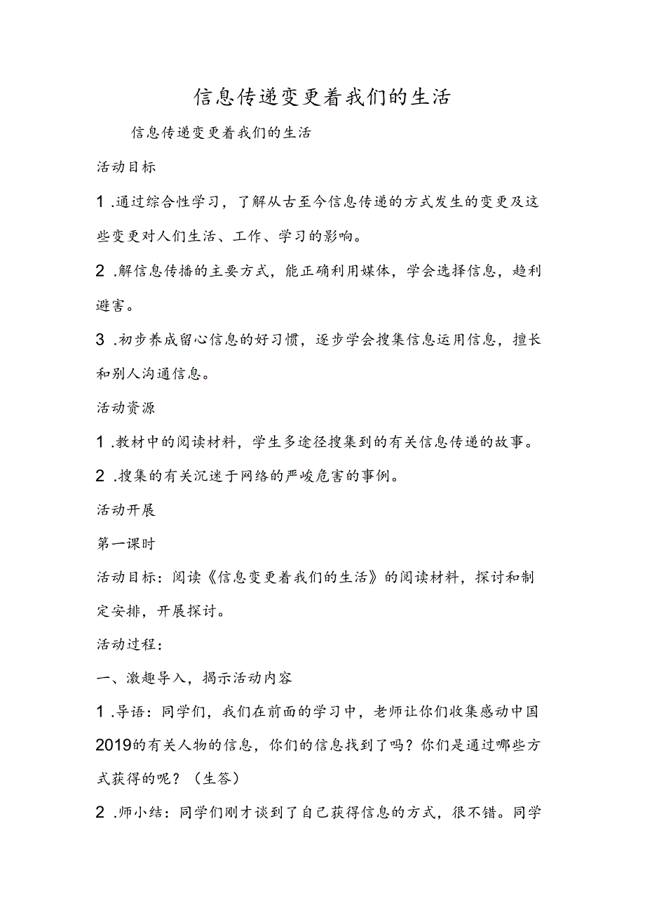 信息传递改变着我们的生活.docx_第1页