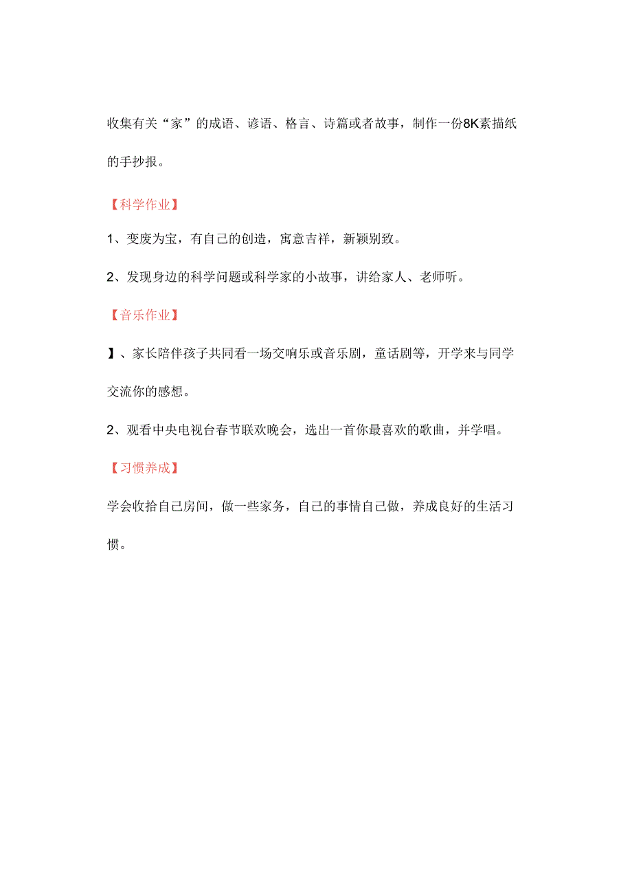 2024年小学三年级寒假各学科特色作业资料参考转发收藏.docx_第3页